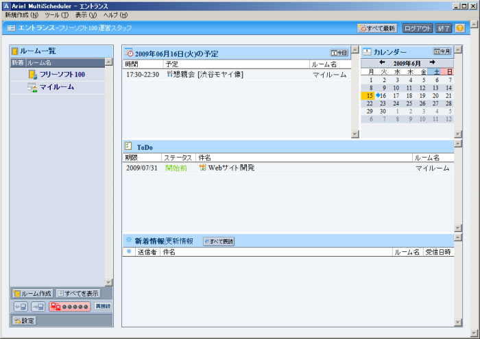 Ariel MultiScheduler エントランス