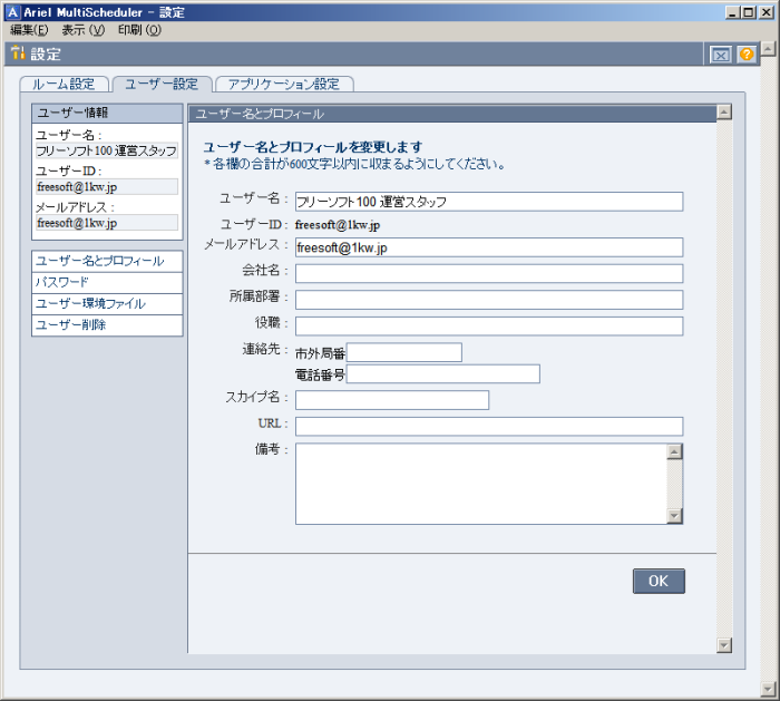 設定 - ユーザー設定