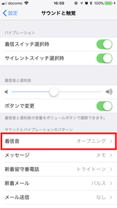 iPhone - サウンドと触覚