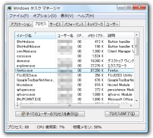 タスクマネージャー - プロセス