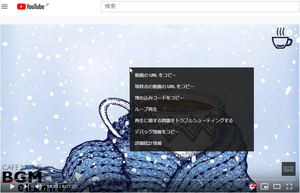 動画の右クリックメニュー