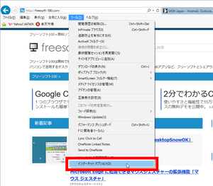 「ツール」⇒「インターネットオプション」