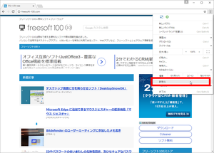 「Google Chrome の設定」⇒「設定」