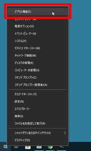 スタートボタンの右クリックメニュー