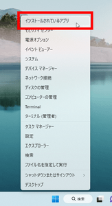 Windows 11 - スタートボタンの右クリックメニュー