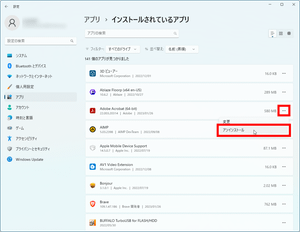 Windows 11 の設定画面「インストールされているアプリ」