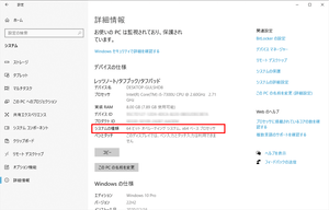 Windows10 詳細情報画面