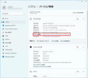 Windows11 バージョン情報画面