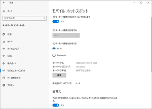 モバイル ホットスポットが有効に