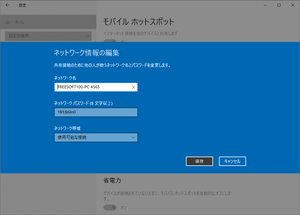 ネットワーク情報を編集する