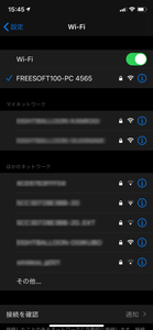 iPhone から接続