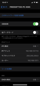 iPhone から接続