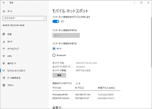 接続しているデバイス情報