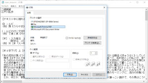 テキストデータの印刷