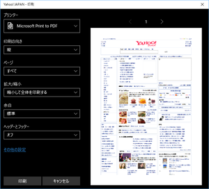 Microsoft Edge の印刷ダイアログ