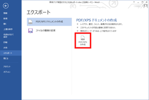 PDF/XPS の作成