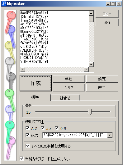 複数作成モード