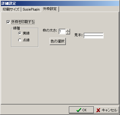 詳細設定