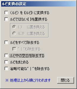 ルビ変換の設定