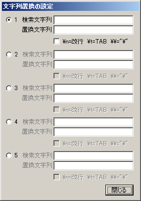 文字列置換の設定