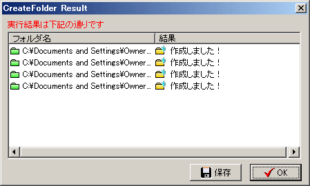 CreateFolder実行結果