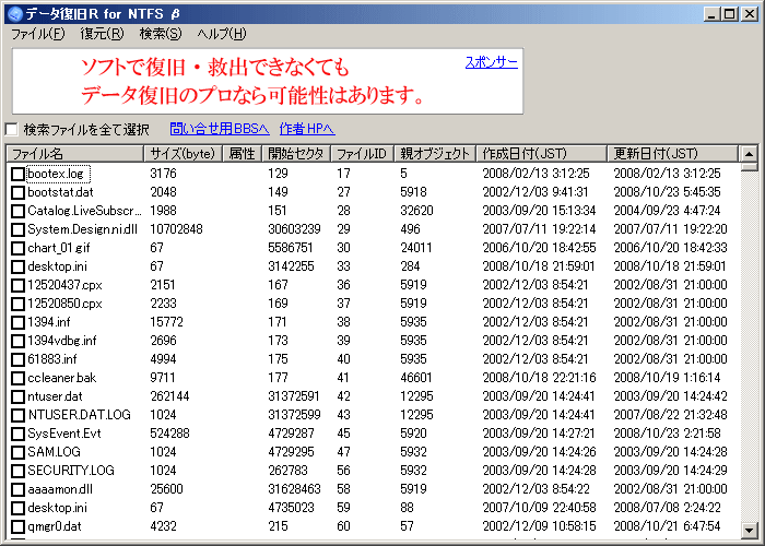 データ復旧 R for NTFS