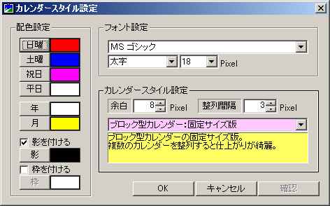 カレンダーめいと - スタイル設定