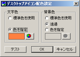 アイコン透過設定