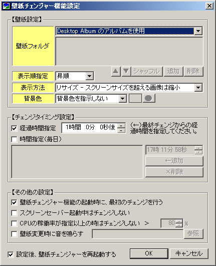 壁紙チェンジャー設定