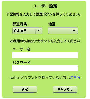 ユーザー設定