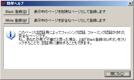 Black登録 / White登録