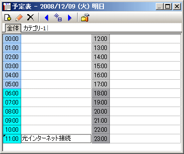 時間単位で表示される1日の予定表