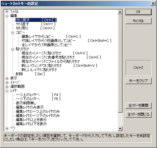 ショートカットキーの設定