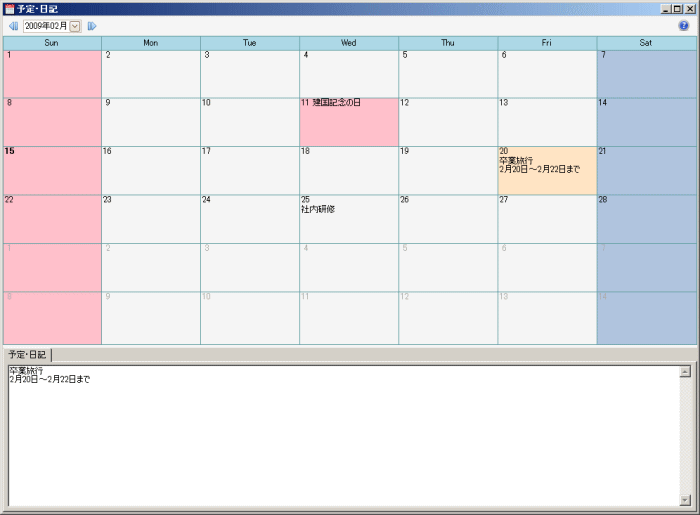 予定・日記