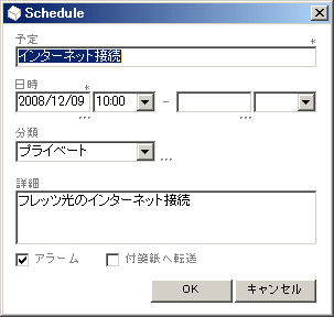 スケジュール入力