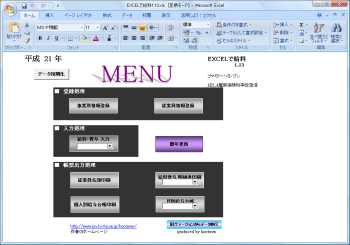 EXCELで給料