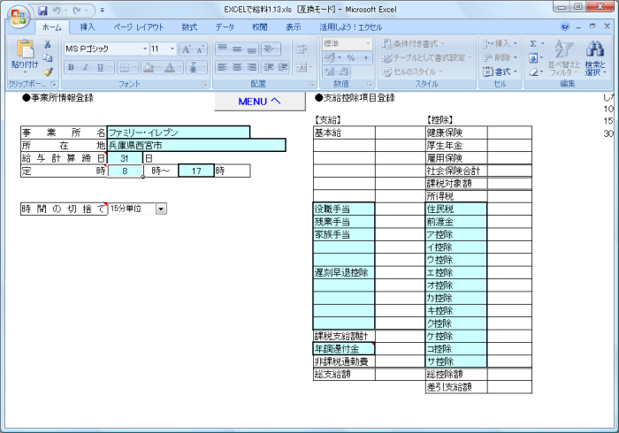 事業所情報登録