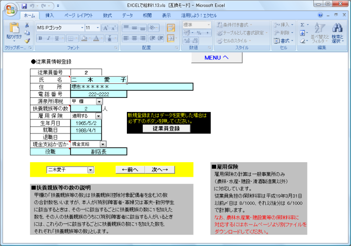 従業員情報登録