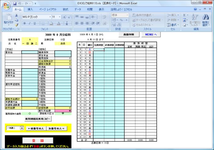 給与計算