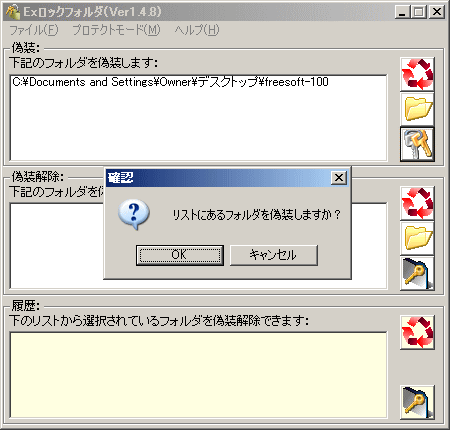 Exロックフォルダ