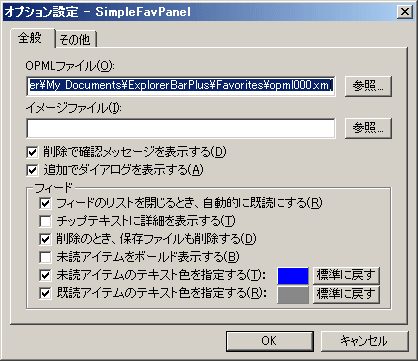 SimpleFavPanel、オプション設定