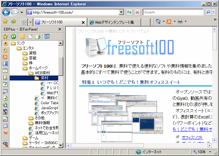 IEFavPanel、IEのお気に入りを表示