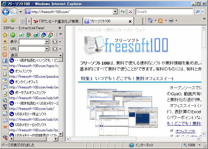 ExtractLinkPanel、ページ内発リンクの表示