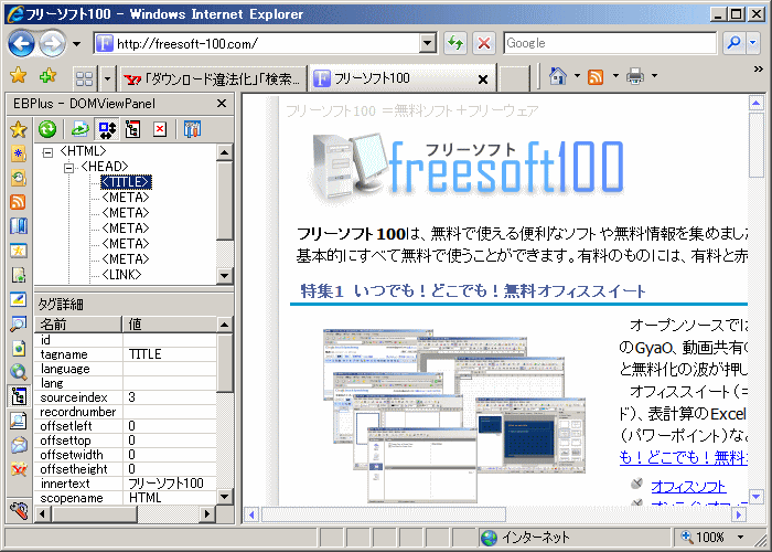 DOMViewPanel、構成タグを表示