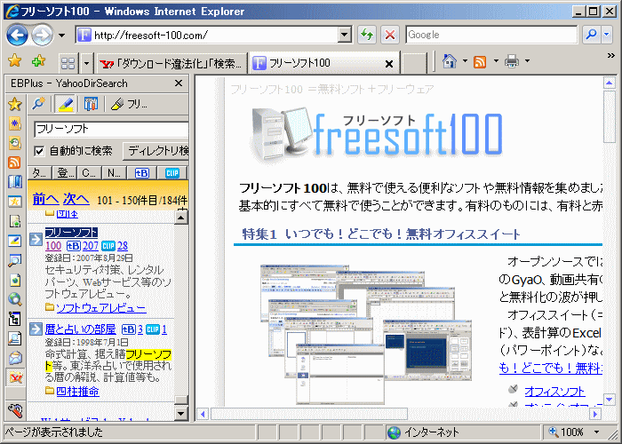 YahooDirSearch、Yahoo!ディレクトリ検索