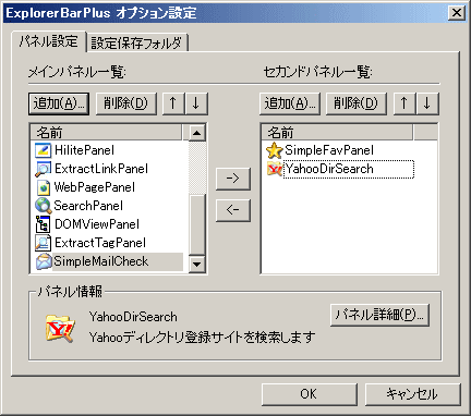 ExplorerBarPlus オプション設定