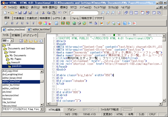 ez-HTML HTML 編集