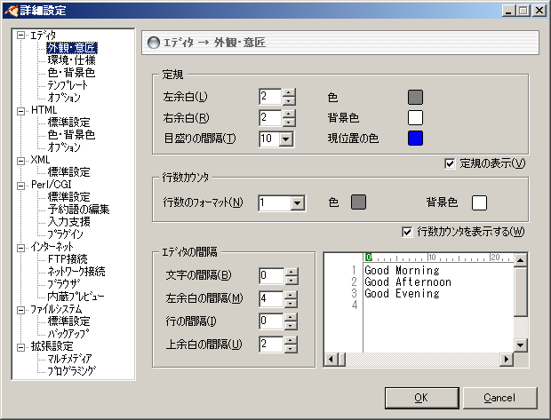 詳細設定