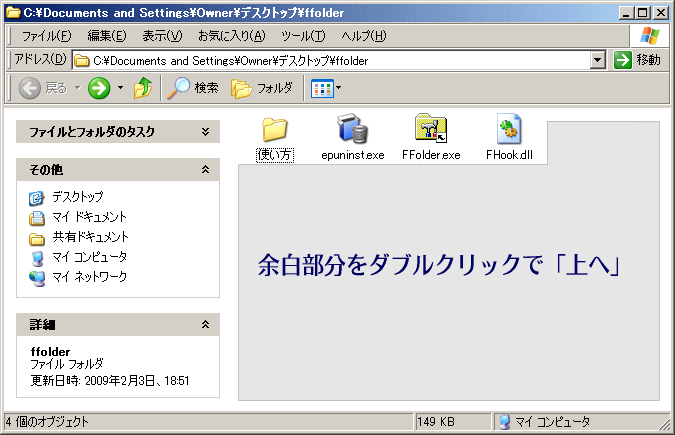 余白部分をダブルクリックで「上へ」