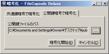 公開鍵暗号で暗号化